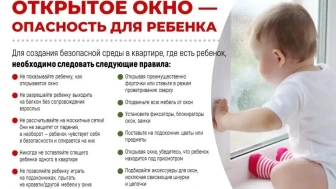 Открытое окно - опасность для ребенка