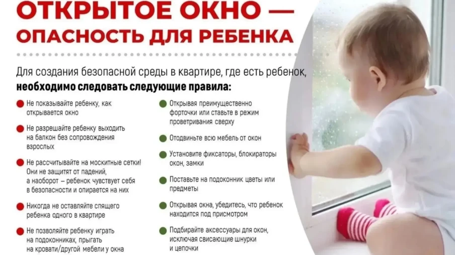 Открытое окно - опасность для ребенка 1