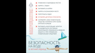 Безопасность на воде 2